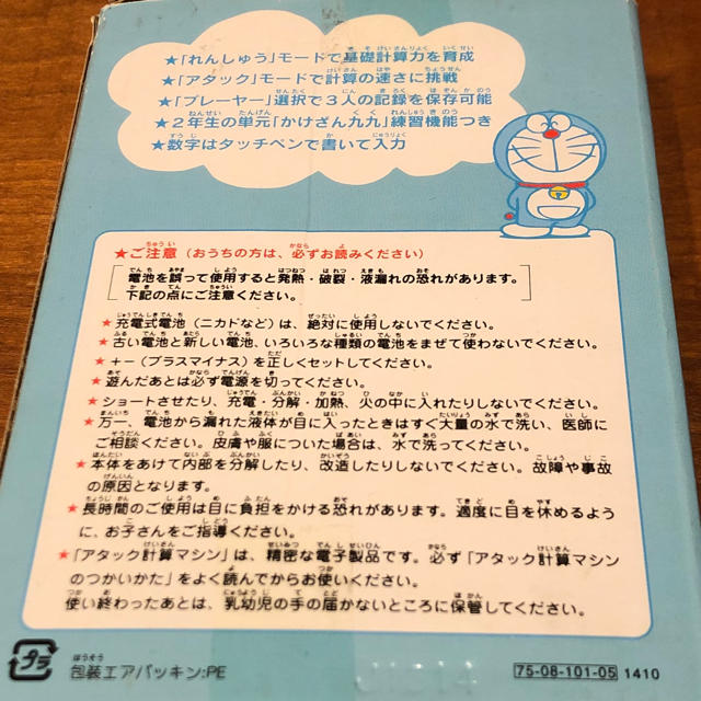 小学館(ショウガクカン)のドラゼミ  アタック計算マシーン キッズ/ベビー/マタニティのおもちゃ(知育玩具)の商品写真