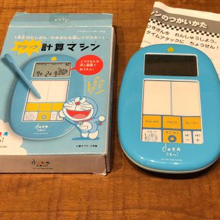 ショウガクカン(小学館)のドラゼミ  アタック計算マシーン(知育玩具)