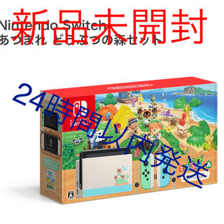 ニンテンドースイッチ(Nintendo Switch)のnintendo switch どうぶつの森 同梱版(家庭用ゲーム機本体)