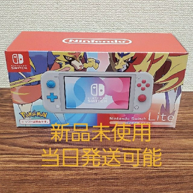 新品 未使用 Nintendo Switch Lite ザシアン ザマゼンタ