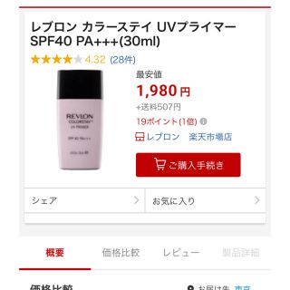 レブロン(REVLON)の新品 レブロンカラーステイ UV プライマー  24h(化粧下地)