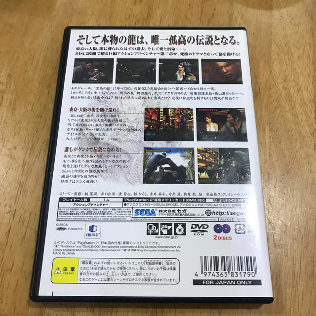 SEGA(セガ)の龍が如く2 PS2 エンタメ/ホビーのゲームソフト/ゲーム機本体(その他)の商品写真