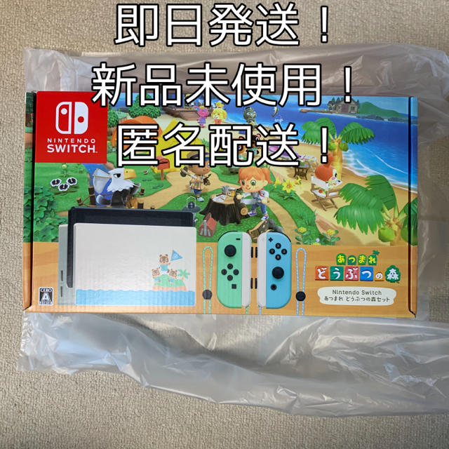 NintendoSwitch あつまれどうぶつの森 同梱版