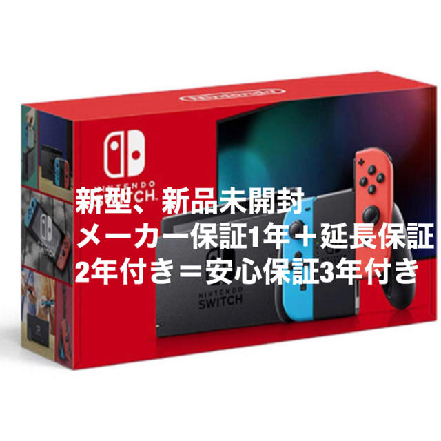 任天堂　任天堂スイッチ   Nintendo Switch  本体販売中