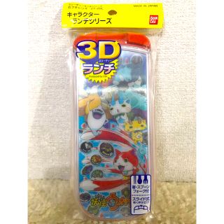 新品   妖怪ウォッチ  カトラリー  セット  ケース付(弁当用品)