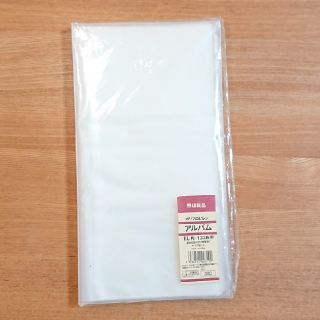 ムジルシリョウヒン(MUJI (無印良品))のMUJI ポリプロピレンアルバム EL判132枚用(ファイル/バインダー)