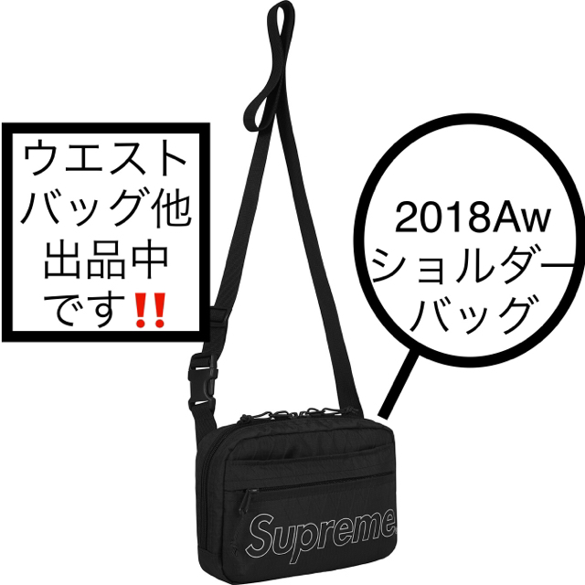 Supreme(シュプリーム)のSupreme Shoulder Bag Black 18AW 新品 未使用  メンズのバッグ(ショルダーバッグ)の商品写真