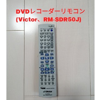 ビクター(Victor)のDVDリモコン(Victor、RM-SDR50J)(その他)