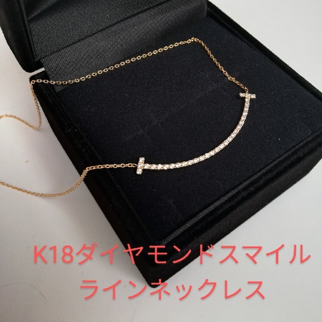 K18 ダイヤモンド スマイルラインネックレス