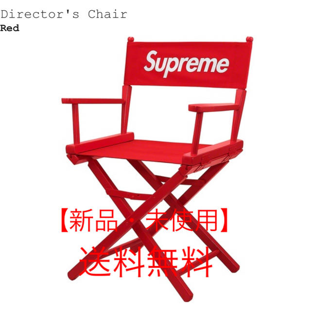 Supreme - 【新品・未使用】Supreme 19SS Director's chair
