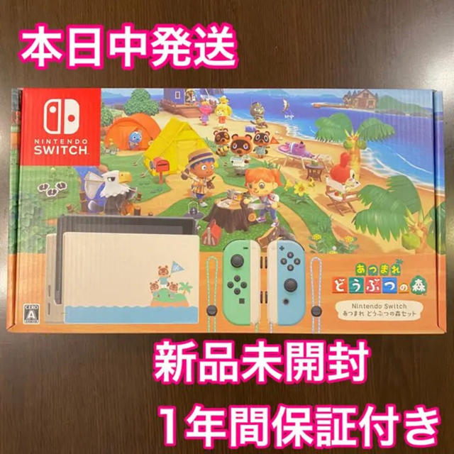 1年保証』 Switch Nintendo - あつまれどうぶつの森 ニンテンドー