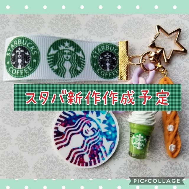 見事な創造力 Starbucks Coffee スタバ★ハンドメイドキーホルダー② - キーホルダー+ストラップ 見事な創造力 Starbucks Coffee スタバ★ハンドメイドキーホルダー② - キーホルダー+ストラップ