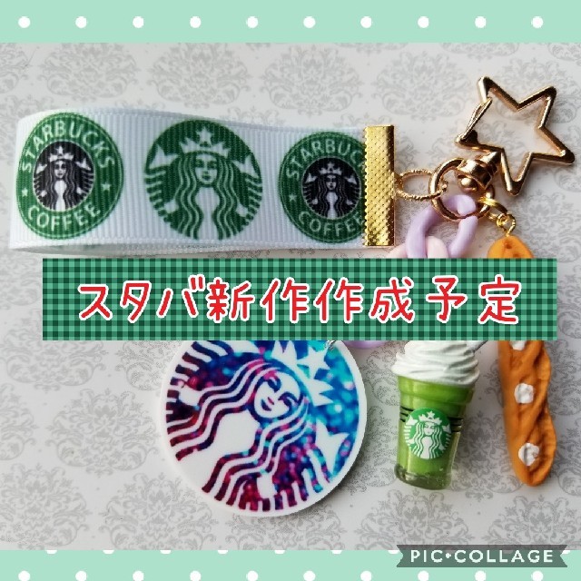 スタバ★ハンドメイドキーホルダー②