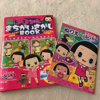 タカラジマシャ(宝島社)の日本縦断！チコちゃんのもっとまちがいさがしＢＯＯＫ(おまけ付き)(住まい/暮らし/子育て)