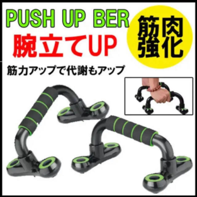 【新品未使用】プッシュアップバー 筋トレ ダイエット 家トレ  スポーツ/アウトドアのトレーニング/エクササイズ(トレーニング用品)の商品写真