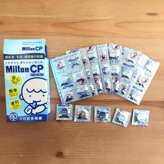 Milton CP ミルトン錠剤 47錠(哺乳ビン用消毒/衛生ケース)