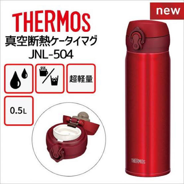 THERMOS(サーモス)のサーモス 水筒 ワンタッチオープンタイプ メタリックレッド 500ml キッズ/ベビー/マタニティの授乳/お食事用品(水筒)の商品写真