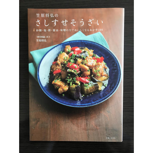 主婦と生活社 料理本 笠原将弘のさしすせそうざいの通販 By 210miki S Shop シュフトセイカツシャならラクマ 主婦と生活社 料理本 笠原将弘のさしすせそうざいの通販 By 210miki S Shop シュフトセイカツシャならラクマ