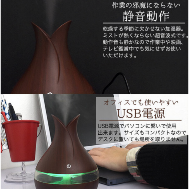 【木目調・超音波加湿/アロマディフューザー】卓上 アロマ加湿器 1