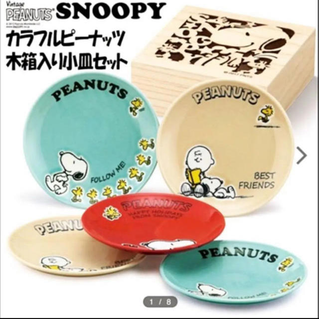 PEANUTS(ピーナッツ)のスヌーピー カラフルピーナッツ 木箱入り 皿5枚セット インテリア/住まい/日用品のキッチン/食器(食器)の商品写真