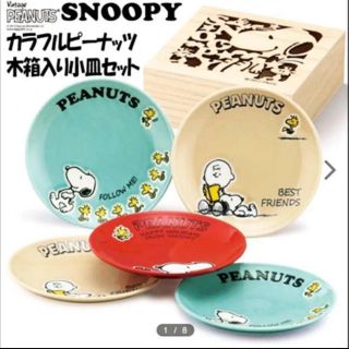 ピーナッツ(PEANUTS)のスヌーピー カラフルピーナッツ 木箱入り 皿5枚セット(食器)