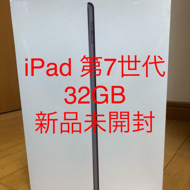 Apple iPad 第7世代　32GB スペースグレイ