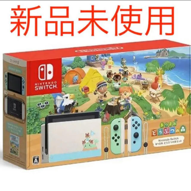 新品未開封　あつまれどうぶつの森 Nintendo Switch 本体 同梱版