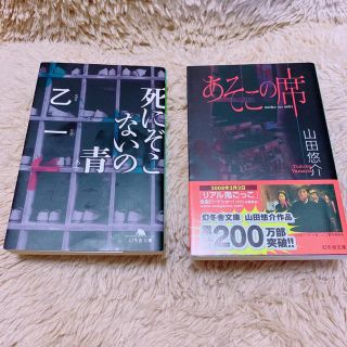 ゲントウシャ(幻冬舎)のあそこの席(文学/小説)