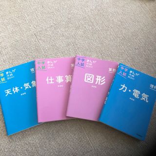 中学入試  まんが攻略本 四冊(語学/参考書)