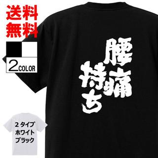 おもしろTシャツ ネタTシャツ 面白tシャツw311パロディ言葉語録(Tシャツ/カットソー(半袖/袖なし))