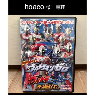 コウダンシャ(講談社)のテレビマガジン付録　ウルトラマンゼロDVD (キッズ/ファミリー)