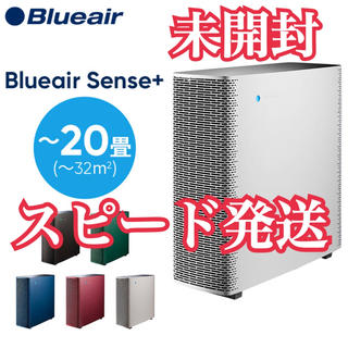 【新品】ブルーエア Blueair Sense+  ポーラホワイト　空気清浄機(空気清浄器)