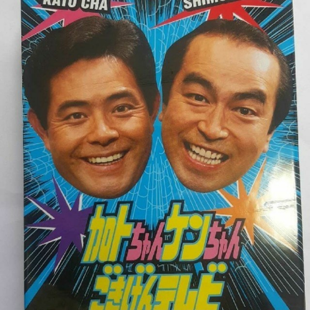 カトちゃんケンちゃんごきげんテレビ　DVDBOX  新品の未開封！　品薄
