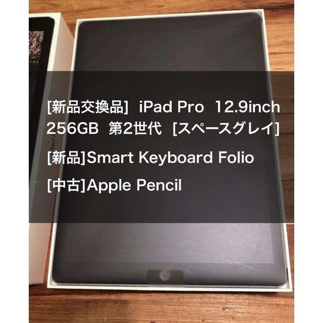 【返品送料無料】 iPad - Pro(12.9インチ,Wi-Fi,256GB)スペースグレイ 第2世代iPad タブレット