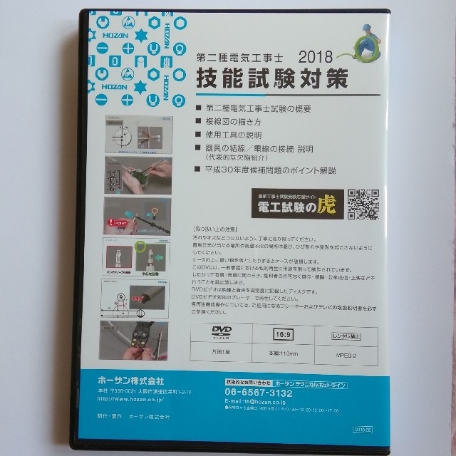 第二種電気工事士技能試験対策DVD 2018 エンタメ/ホビーの本(資格/検定)の商品写真