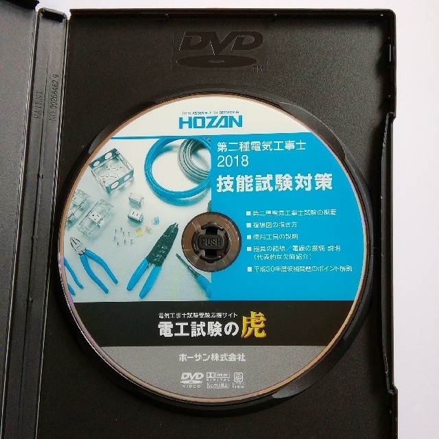 第二種電気工事士技能試験対策DVD 2018 エンタメ/ホビーの本(資格/検定)の商品写真