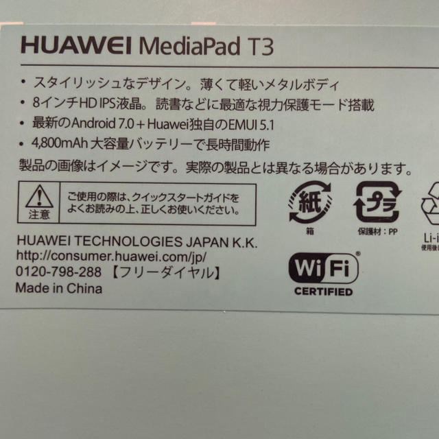 ANDROID(アンドロイド)の【新品未使用】HUAWEI MediaPad t3  KOB-W09 ケース付 スマホ/家電/カメラのPC/タブレット(タブレット)の商品写真