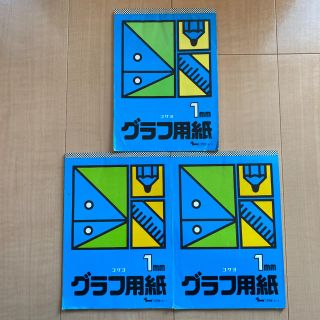 コクヨ(コクヨ)のコクヨ グラフ用紙 3冊(ノート/メモ帳/ふせん)