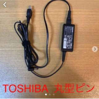 トウシバ(東芝)のACアダプター 充電器　PC TOSHIBA 丸型コネクタ(PC周辺機器)