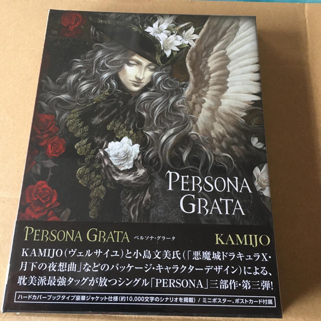 KAMIJO PERSONA GRATA 初回盤 新品未開封