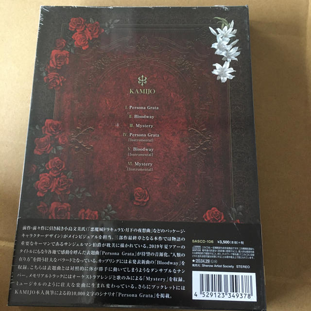 KAMIJO PERSONA GRATA 初回盤 新品未開封 エンタメ/ホビーのCD(ポップス/ロック(邦楽))の商品写真