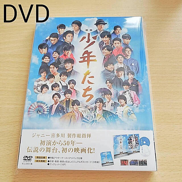 新品未開封 映画 「少年たち」特別版 DVD ジャニーズ