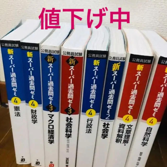 TAC出版(タックシュッパン)の【公務員試験】公務員試験 新スーパー過去問ゼミ　セット　8冊セット エンタメ/ホビーの本(語学/参考書)の商品写真