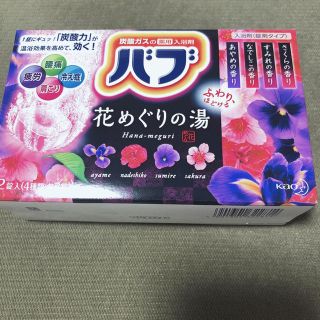 カオウ(花王)のバブ 4種類 各3種(入浴剤/バスソルト)