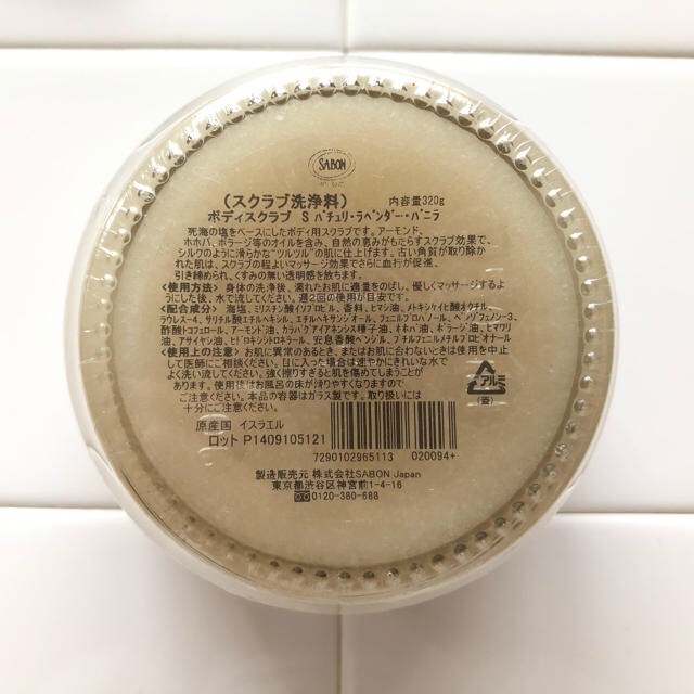 SABON(サボン)の【未使用】SABON ボディスクラブ　320g  パチュリ・ラベンダー・バニラ コスメ/美容のボディケア(ボディスクラブ)の商品写真