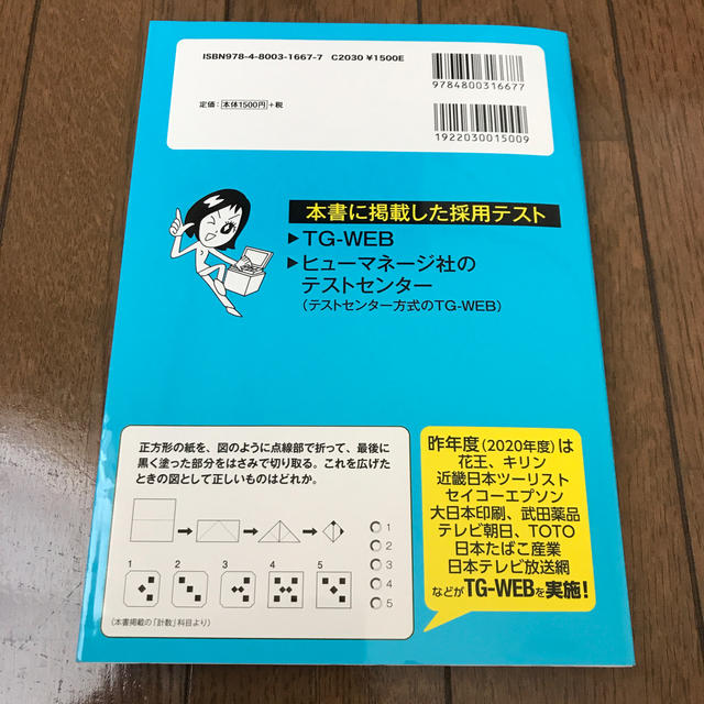 洋泉社 ８割が落とされる ｗｅｂテスト 完全突破法 必勝 就職試験 ｔｇ ｗｅｂ ヒュの通販 By けろすけ S Shop ヨウセンシャならラクマ