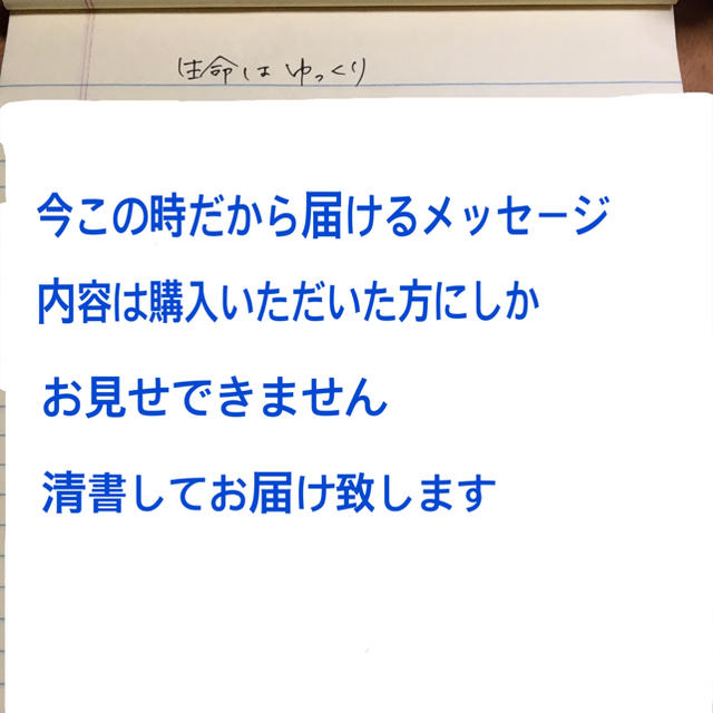 メッセージ　生命はゆっくり