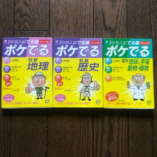 オウブンシャ(旺文社)の7月出品削除！中学入試でる順ポケット版 ポケでる3冊セット(語学/参考書)