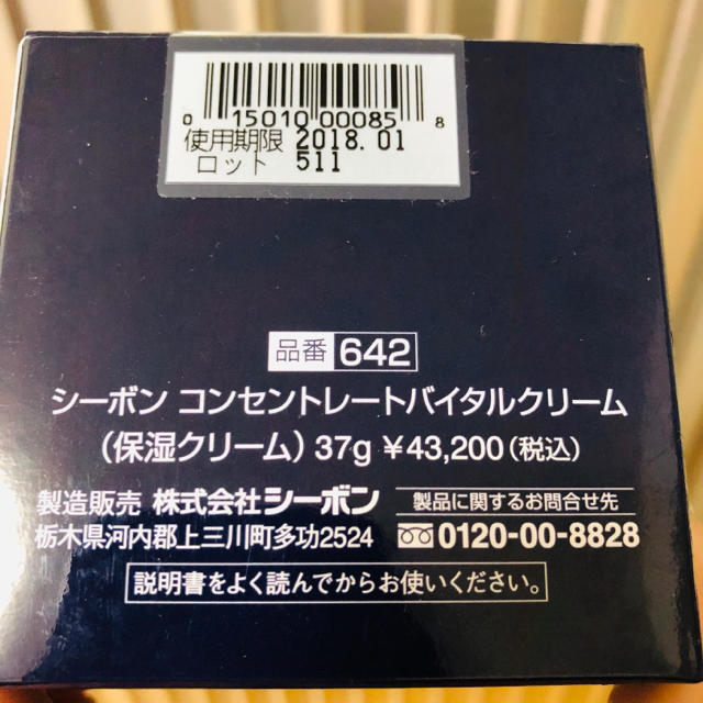 C'BON(シーボン)のC'BON コンセントレート　バイタルクリーム コスメ/美容のスキンケア/基礎化粧品(フェイスクリーム)の商品写真