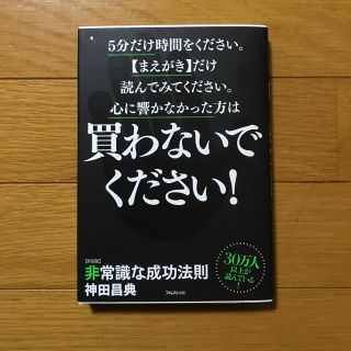 非常識な成功法則 お金と自由をもたらす８つの習慣 新装版(ビジネス/経済)